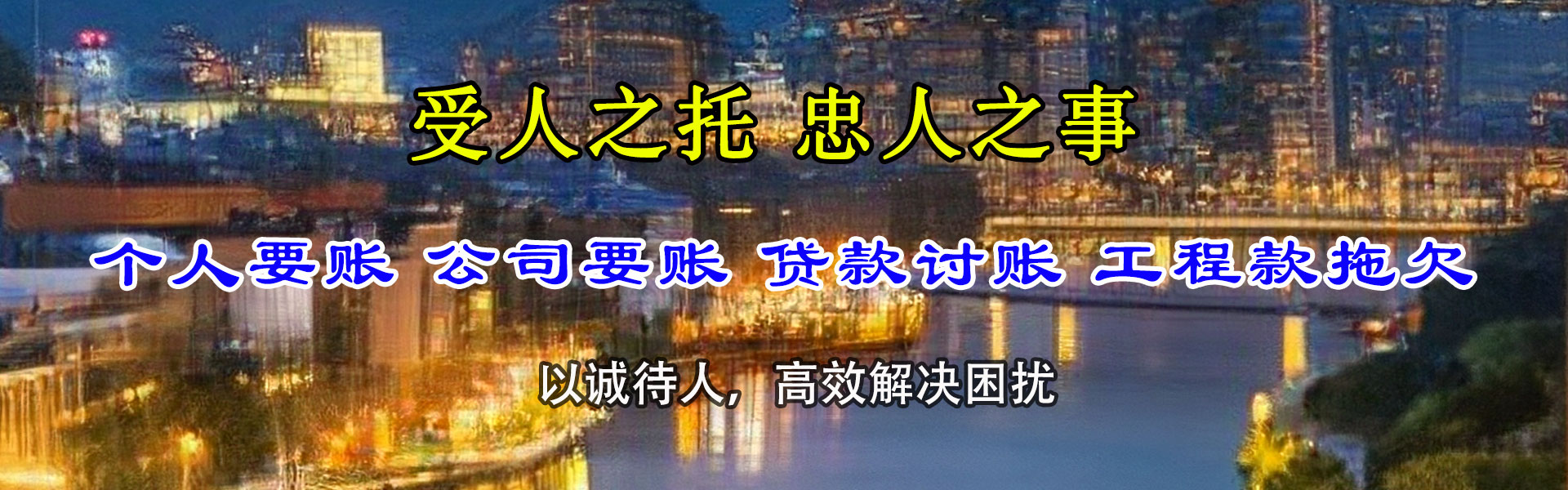 东西湖要债公司